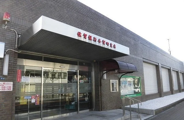 佐賀銀行与賀町支店まで850m