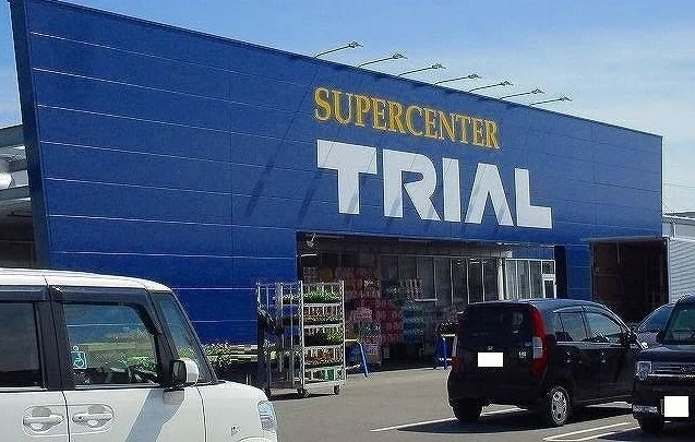 トライアル鹿島店まで260m