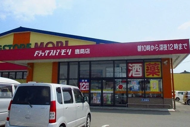 ドラッグストアモリ鹿島店まで800m