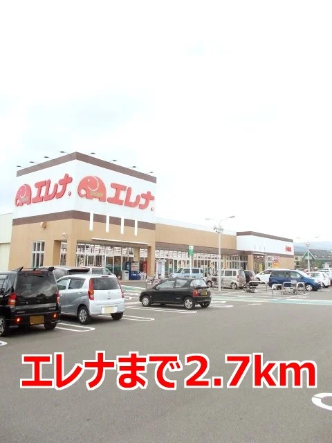 エレナまで2700m