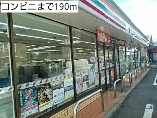 コンビニまで190m