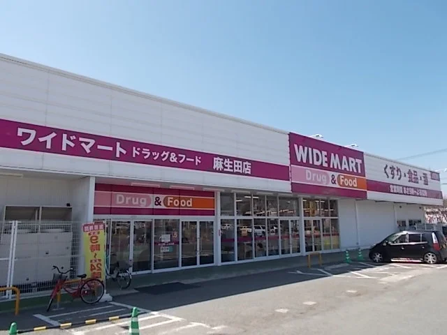 ワイドマート麻生田店まで3380m