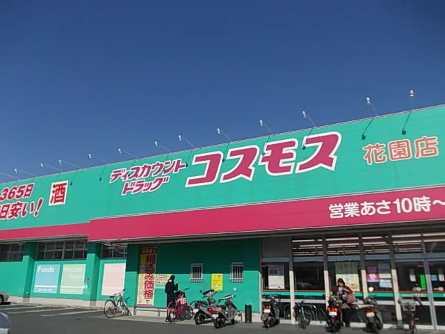 コスモス花園店まで300m
