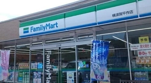 ファミリーマート横須賀平作店まで278m