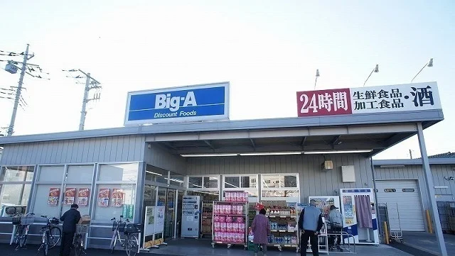 ビッグ・エー 狭山広瀬東店まで600m