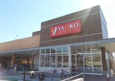 ヤオコー藤沢柄沢店まで1600m