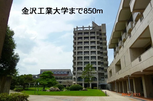 金沢工業大学まで850m