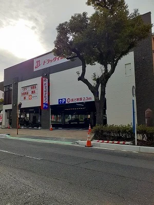 ドラッグイレブン　甲南通り店まで80m