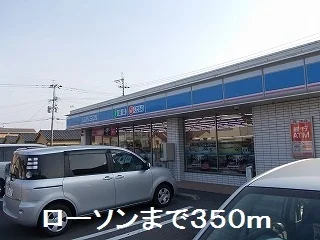 ローソンまで350m
