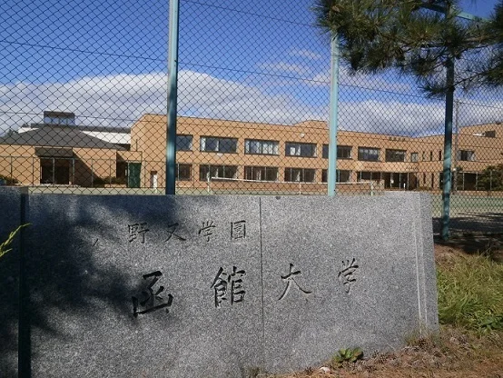 函館大学まで1100m