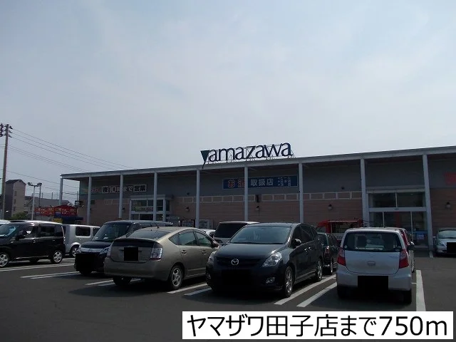 ヤマザワ田子店まで750m
