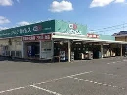 ドラッグセイムスまで1400m