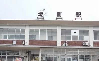 坂町駅まで1600m
