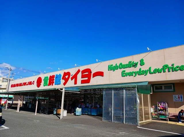 食鮮館タイヨー 荒田島店まで600m