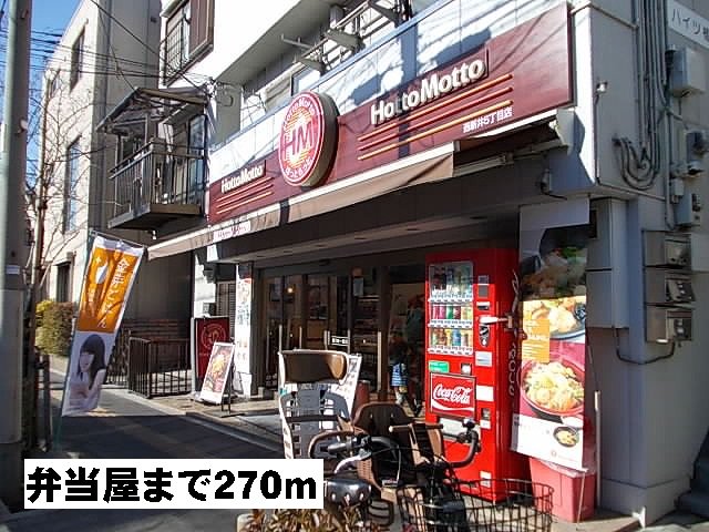 ほっともっとまで270m