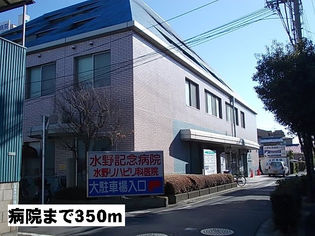 水野記念病院まで350m