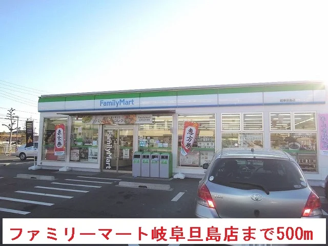 ファミリーマート岐阜旦島店まで500m