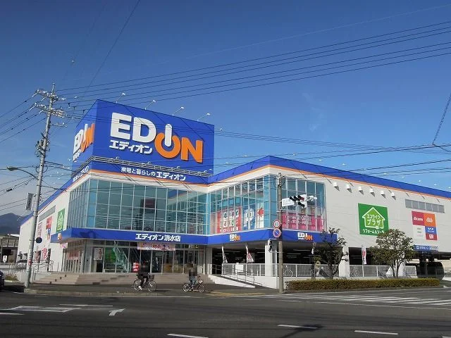 エディオン清水店まで1100m