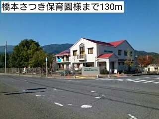 橋本さつき保育園様まで130m
