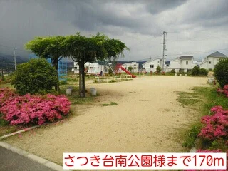 さつき台南公園様まで170m