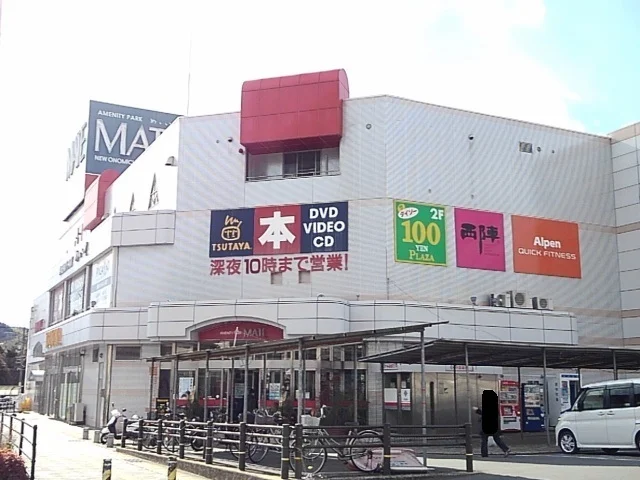 メイト尾道店まで2300m