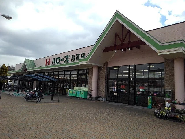 ハローズ尾道店まで2600m