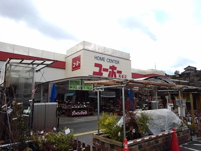 ユーホー尾道店まで2700m