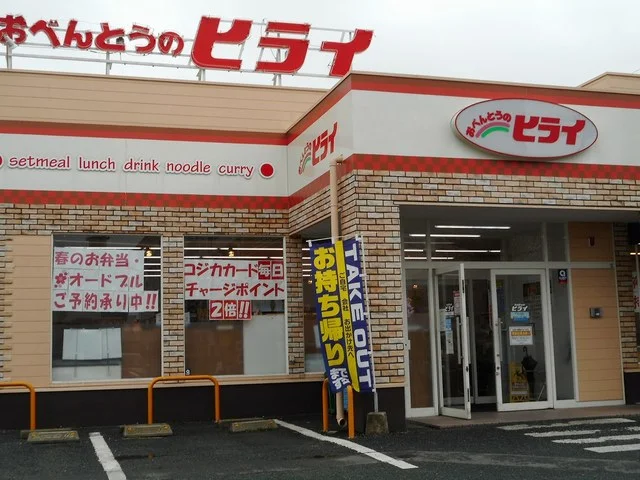 おべんとうのヒライ月出店まで1200m
