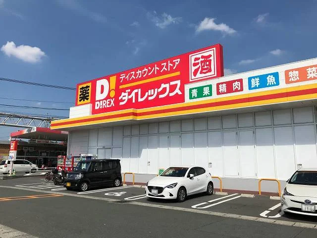 ダイレックス八反田店まで270m