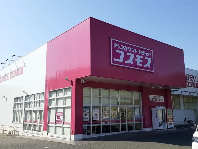 コスモス八反田店まで450m