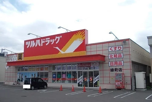 ツルハドラッグ緑町店まで500m
