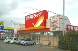 ツルハドラッグ 旭町店まで650m