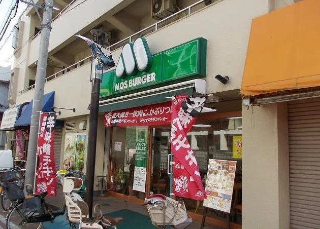 モスバーガー平間店まで550m