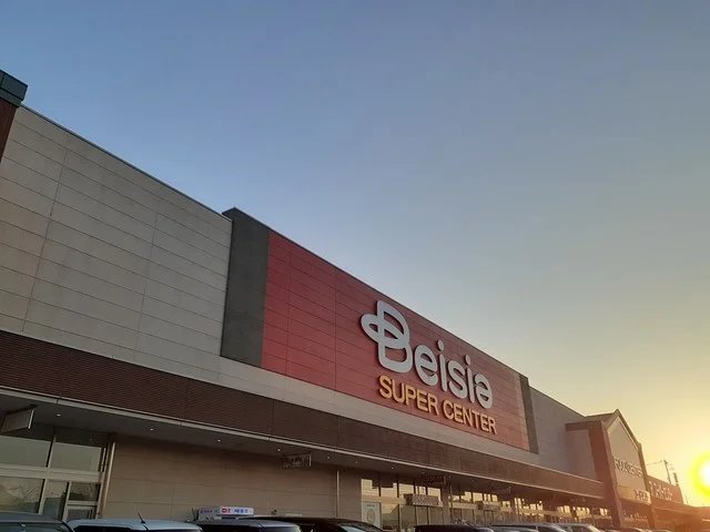 ベイシアまで931m