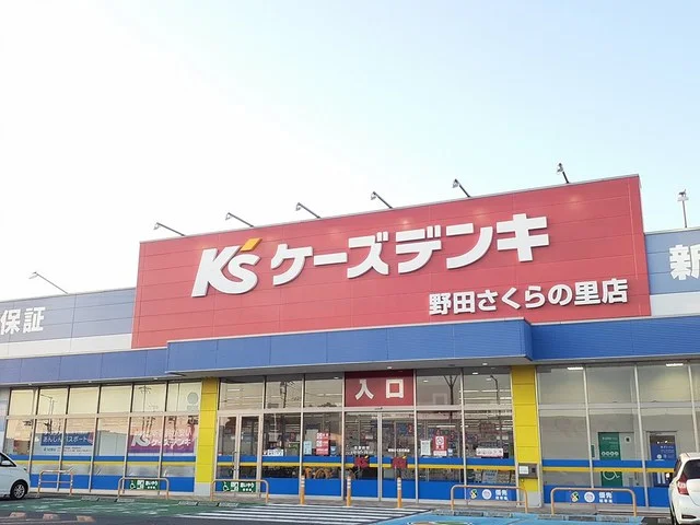 ケーズデンキまで991m