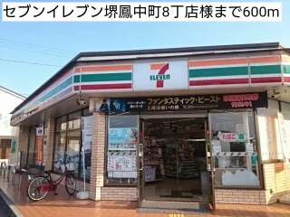 セブンイレブン堺鳳中町8丁店様まで600m