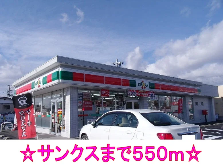 サンクスまで550m
