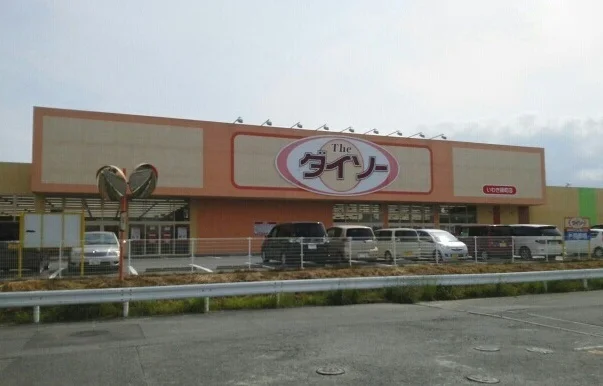 ダイソーまで700m