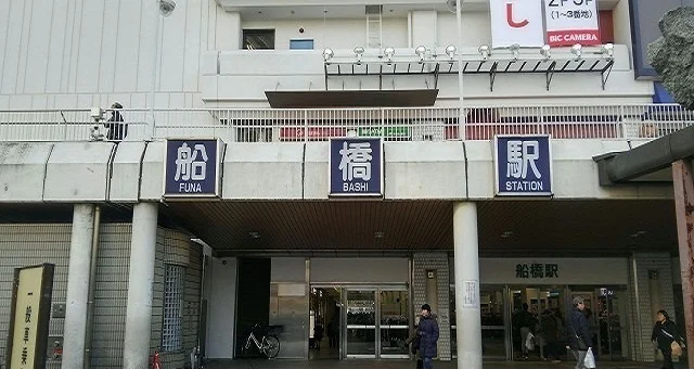 ＪＲ船橋駅まで1100m