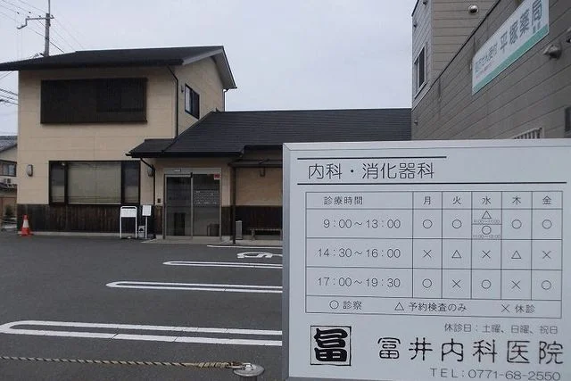 冨井内科医院まで400m