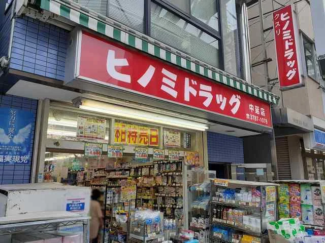 ヒノミドラッグ　中延店まで334m