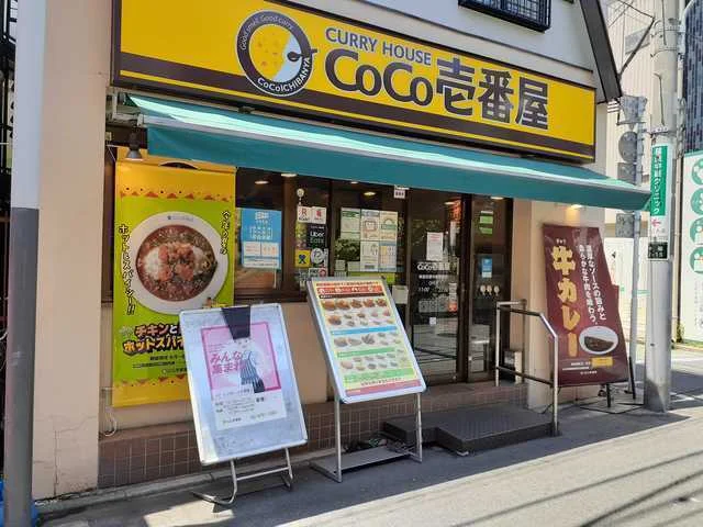 カレーハウスＣＯＣＯ壱番屋まで290m