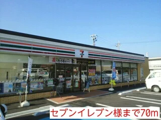 セブンイレブン様まで70m
