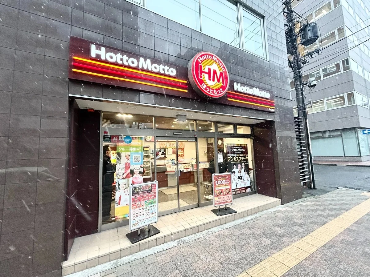ほっともっと 創成橋店（徒歩3分）