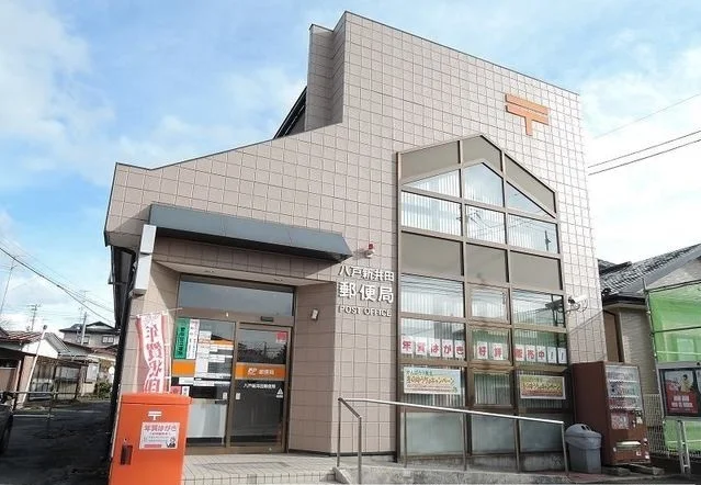 八戸新井田郵便局まで1300m