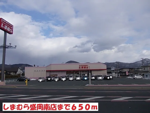 しまむら盛岡南店まで650m