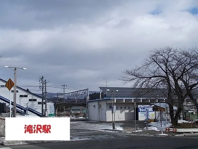滝沢駅まで900m