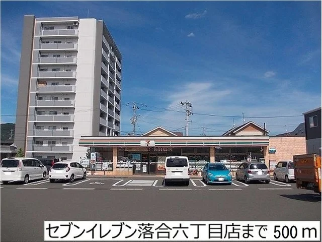 セブンイレブン落合６丁目店まで500m