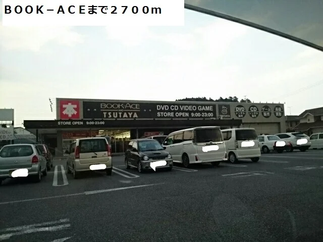 BOOK-ACEまで2700m