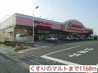 くすりのマルトまで1160m
